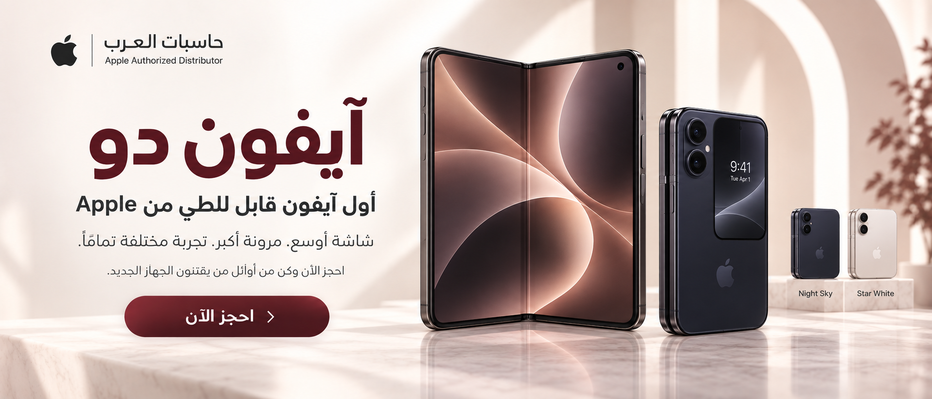 آيفون Duo - أول آيفون قابل للطي من Apple
